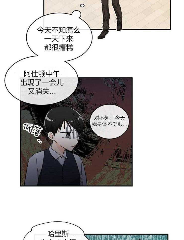 Alpha的秘密 第29话 第3页