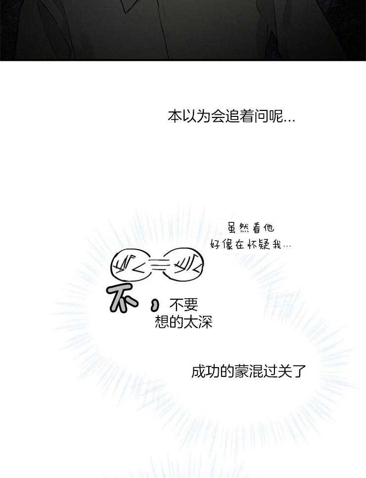 Alpha的秘密 第29话 第5页