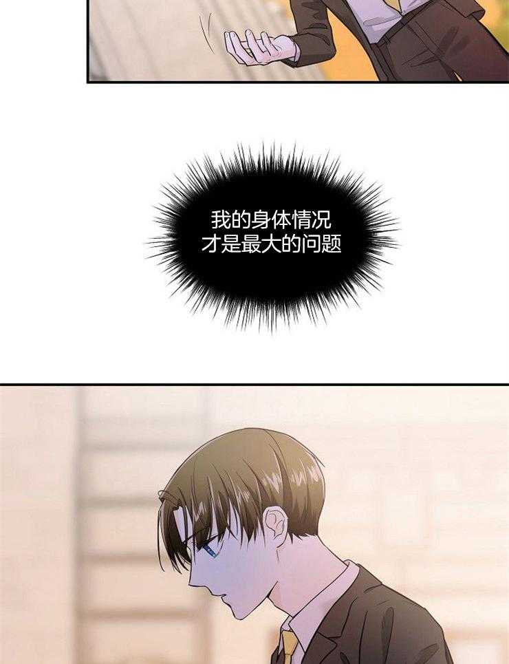 Alpha的秘密 第29话 第7页