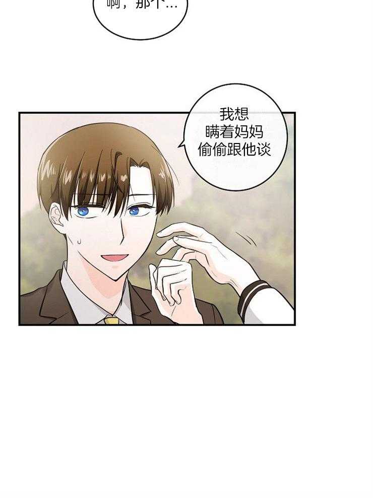 Alpha的秘密 第29话 第12页