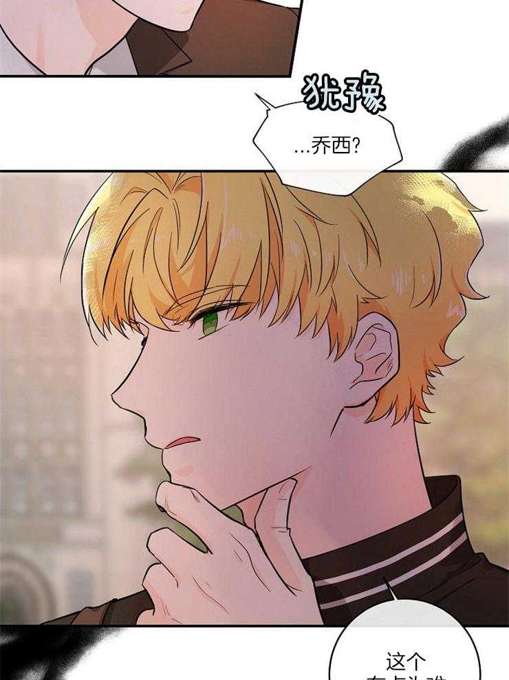 Alpha的秘密 第29话 第18页