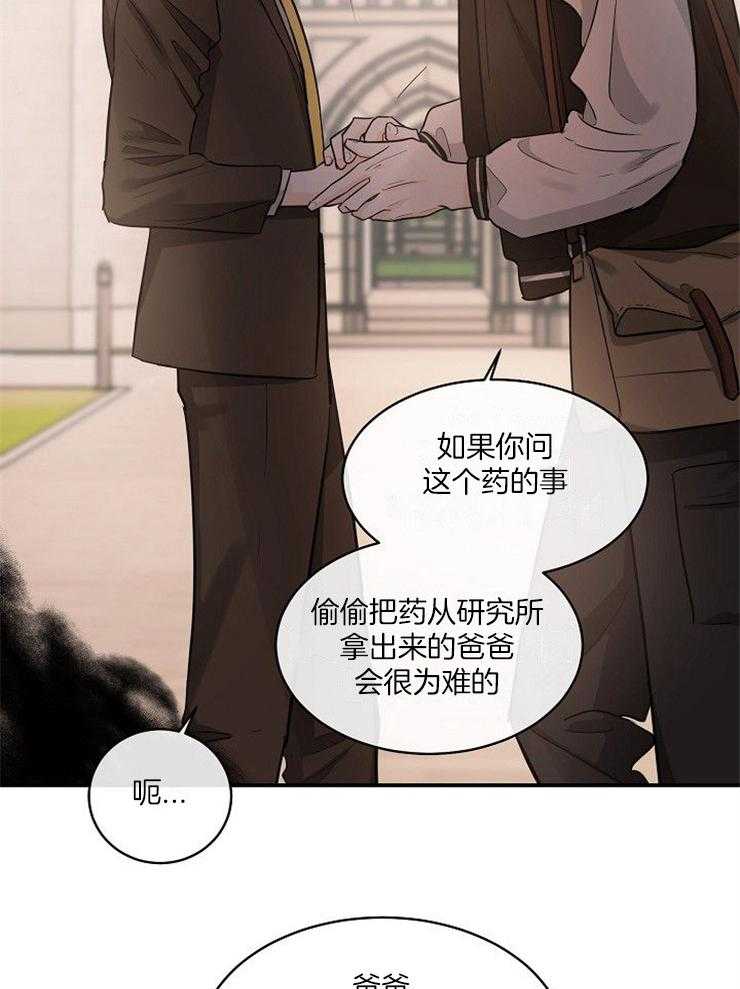 Alpha的秘密 第29话 第21页