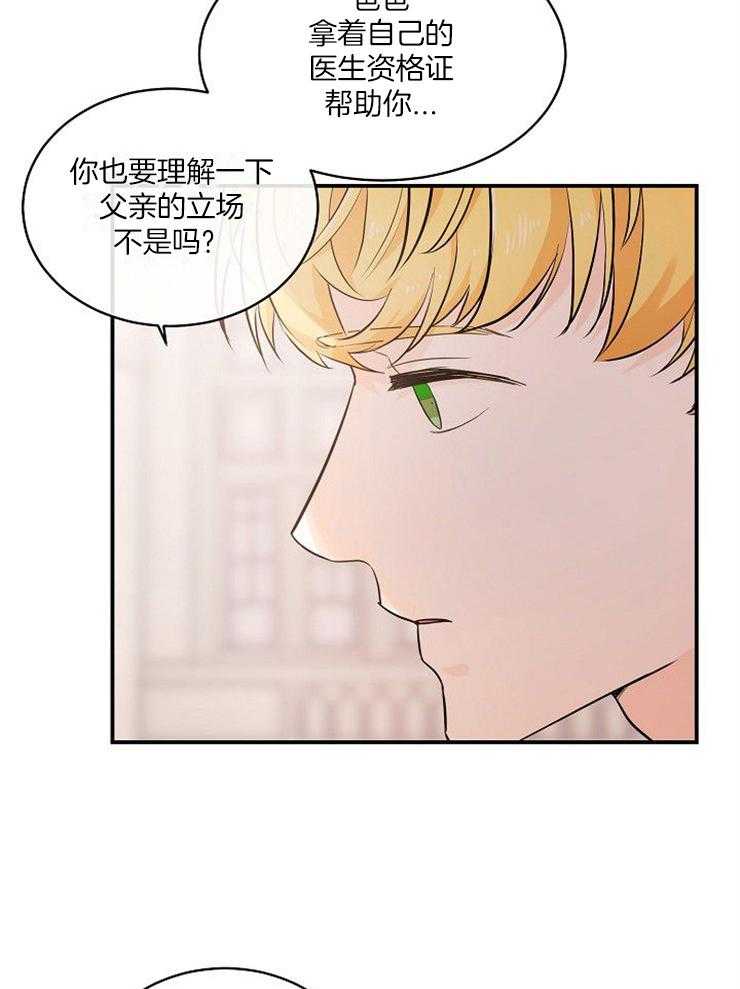 Alpha的秘密 第29话 第22页