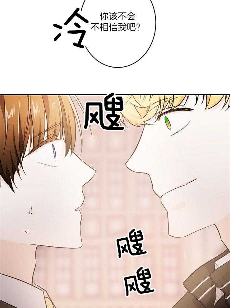 Alpha的秘密 第29话 第24页