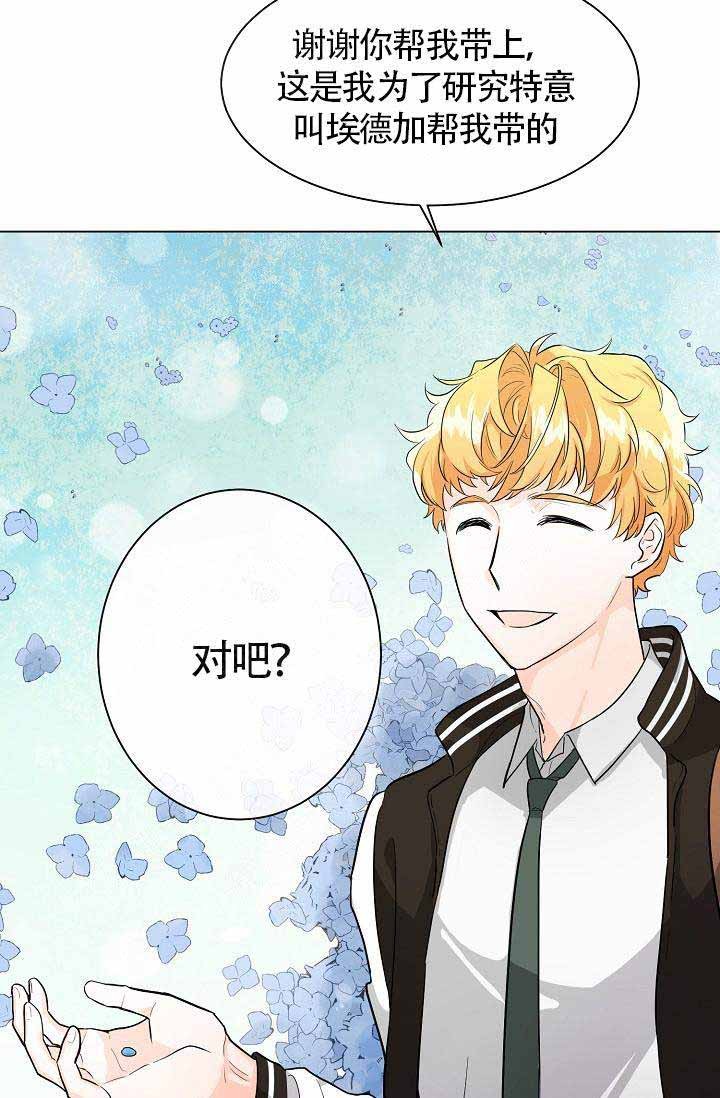 Alpha的秘密 第3话 第12页