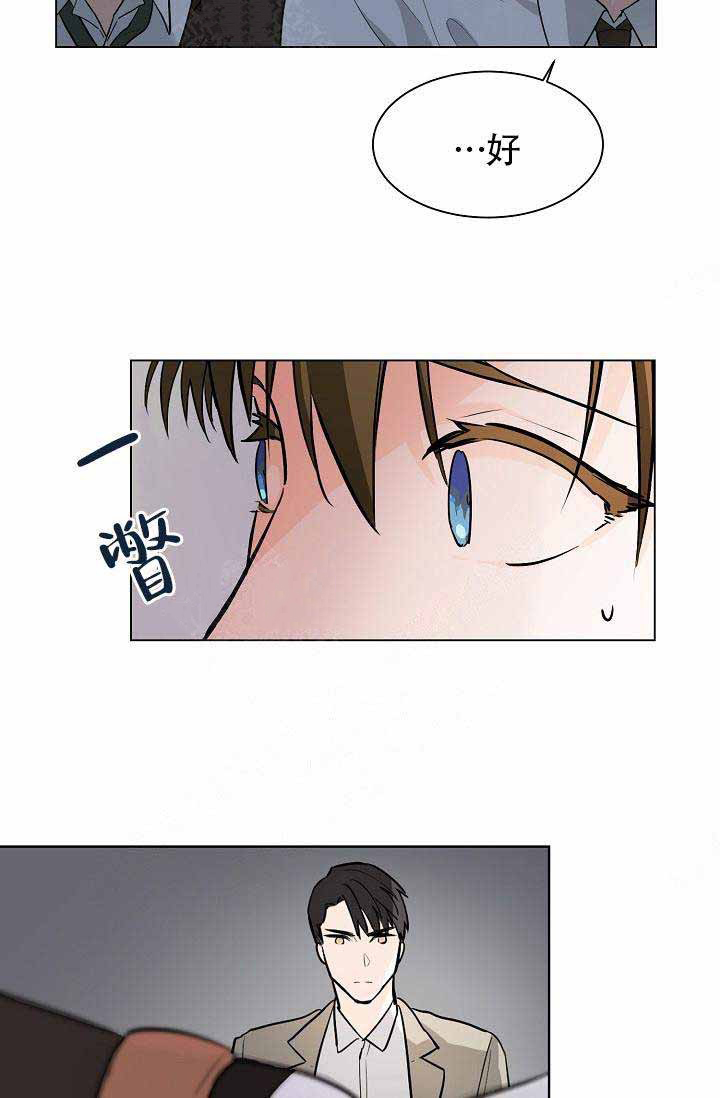 Alpha的秘密 第3话 第19页