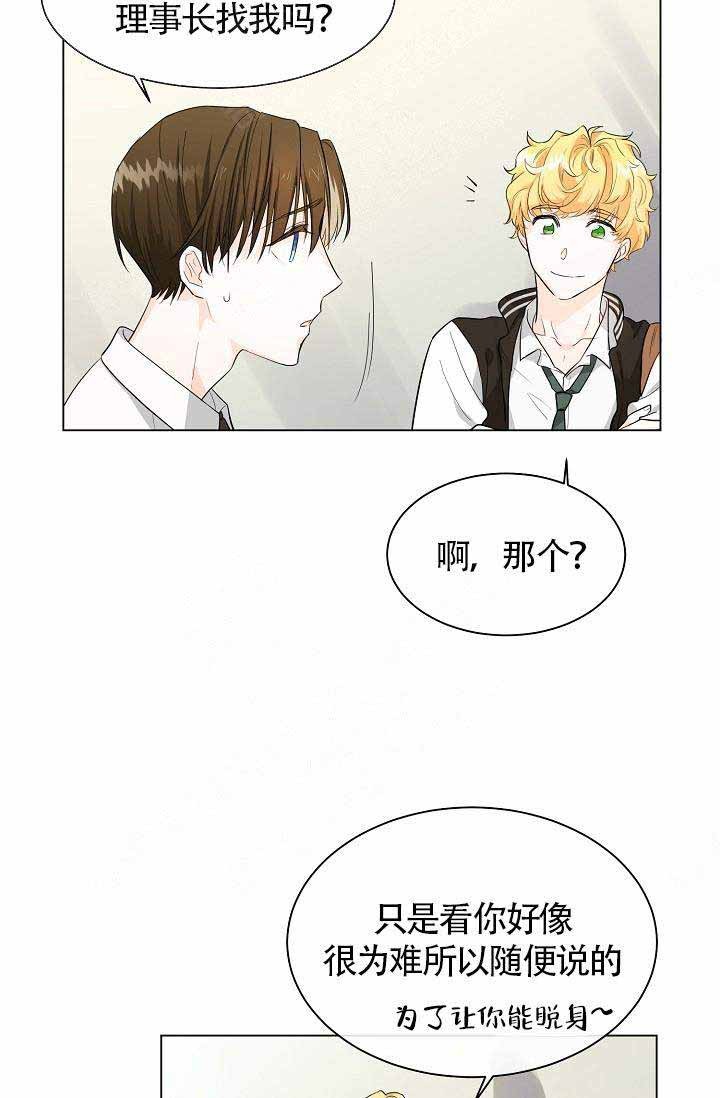 Alpha的秘密 第3话 第23页