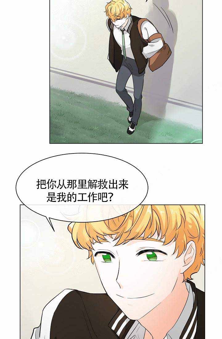 Alpha的秘密 第3话 第24页