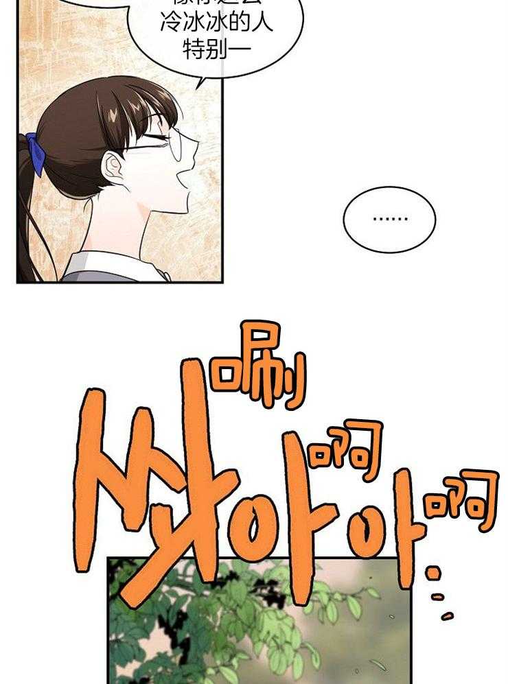 Alpha的秘密 第30话 第7页