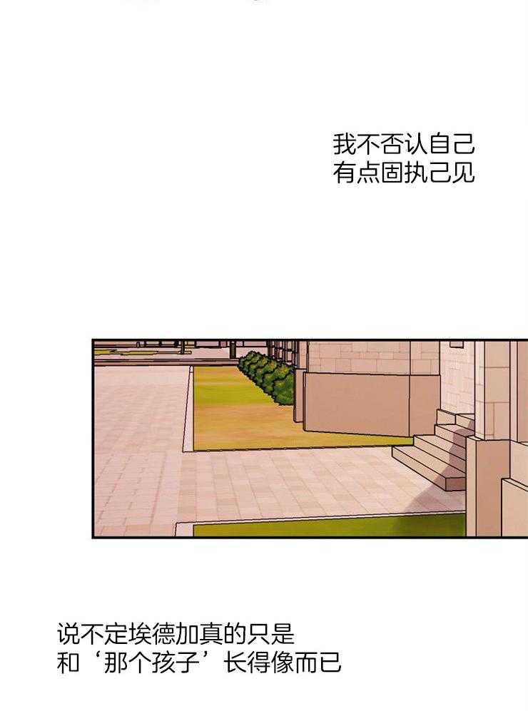 Alpha的秘密 第30话 第15页