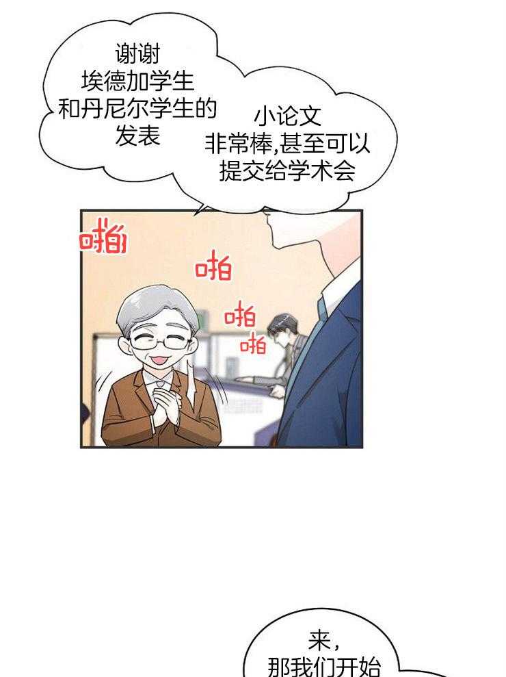 Alpha的秘密 第30话 第25页