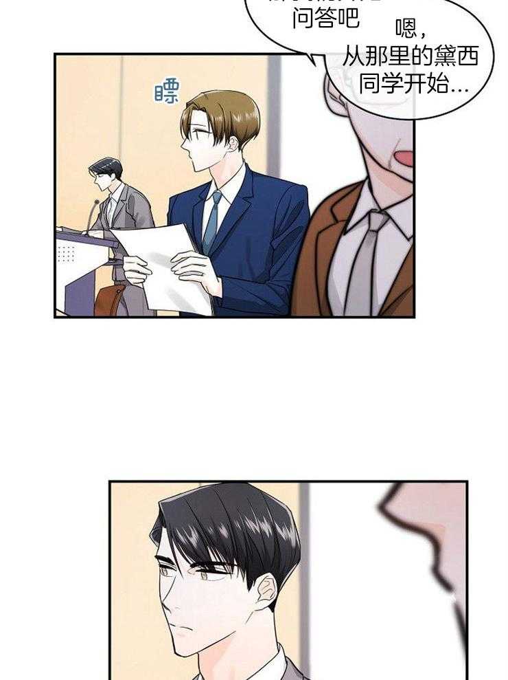 Alpha的秘密 第30话 第26页