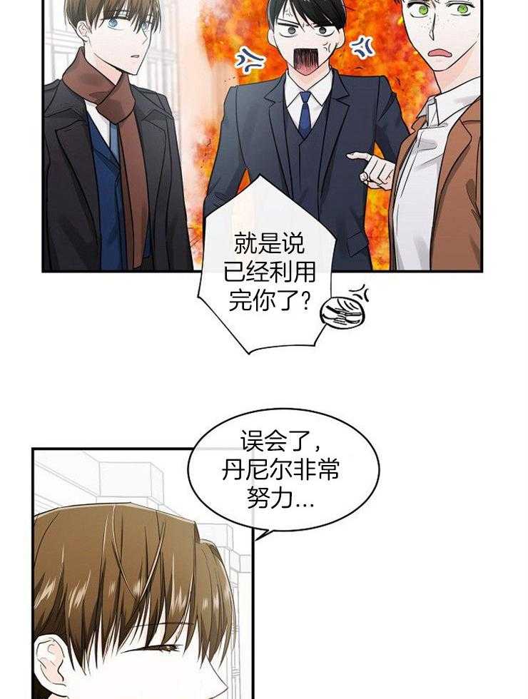 Alpha的秘密 第31话 第3页