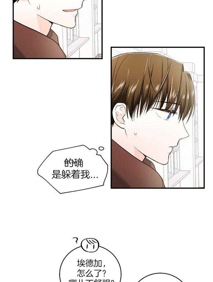 Alpha的秘密 第31话 第4页