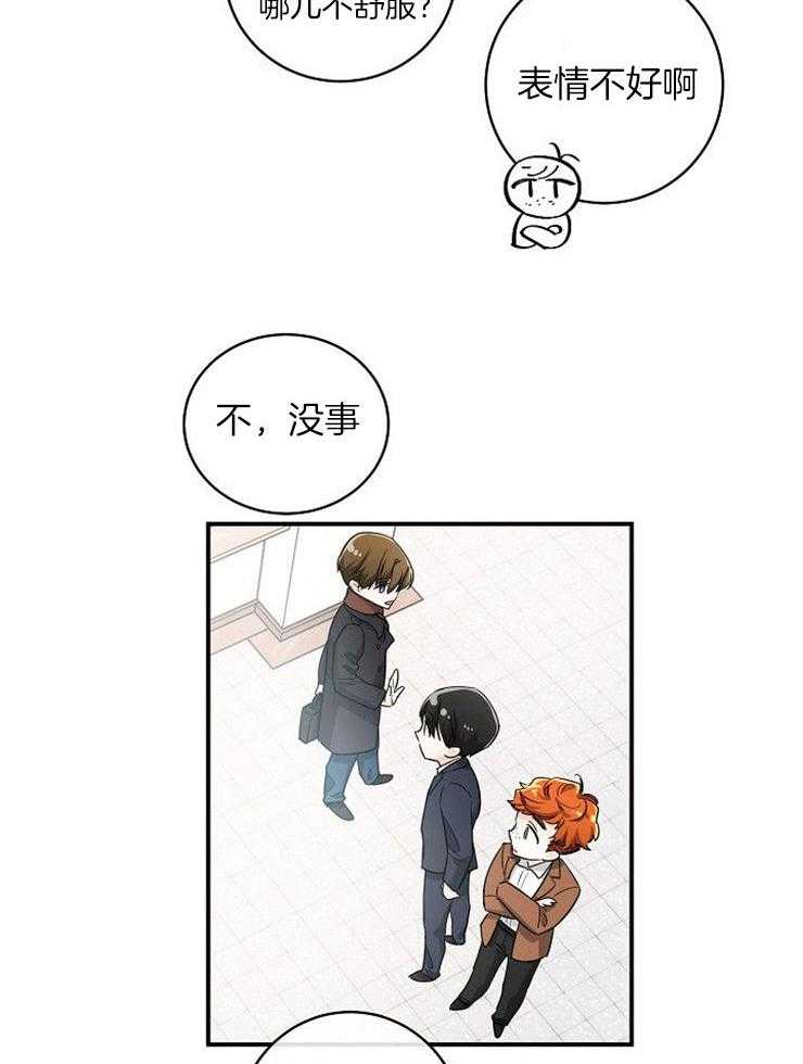 Alpha的秘密 第31话 第5页