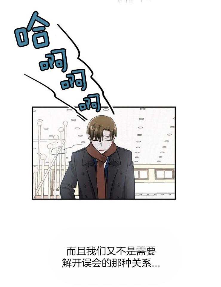 Alpha的秘密 第31话 第11页