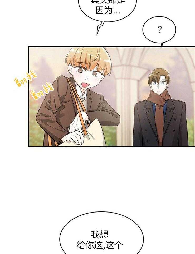 Alpha的秘密 第31话 第19页