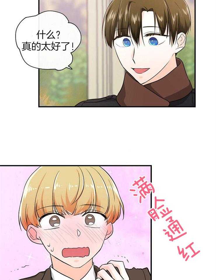 Alpha的秘密 第31话 第23页