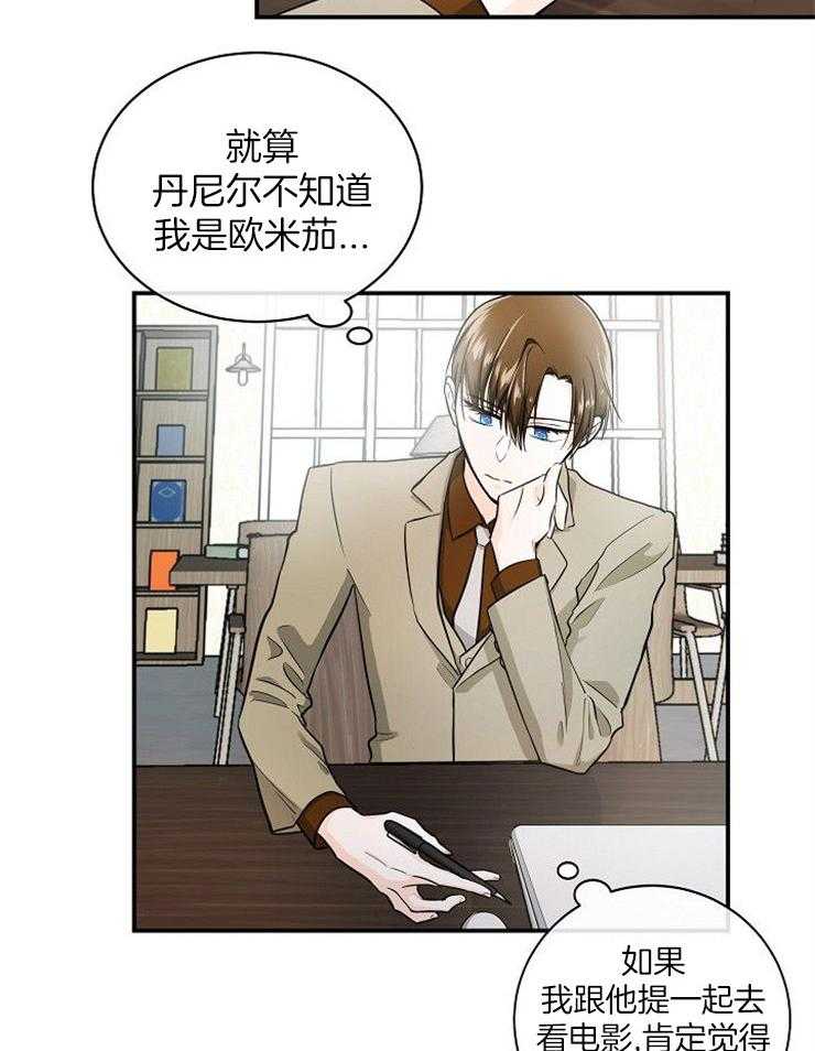 Alpha的秘密 第32话 第3页