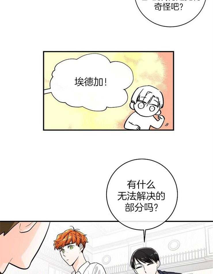 Alpha的秘密 第32话 第4页