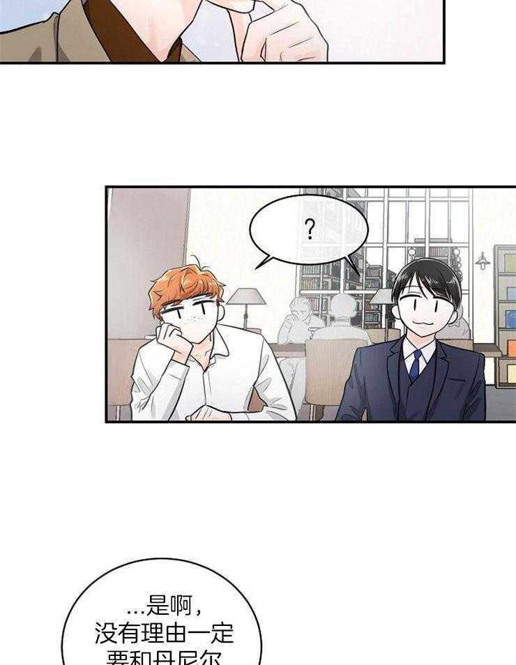 Alpha的秘密 第32话 第7页