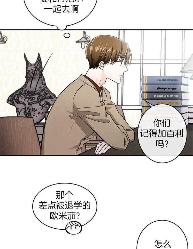 Alpha的秘密 第32话 第8页