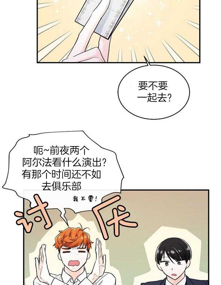 Alpha的秘密 第32话 第11页