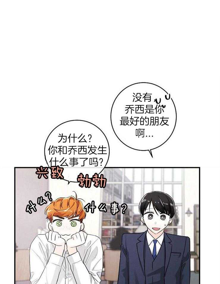 Alpha的秘密 第33话 第0页