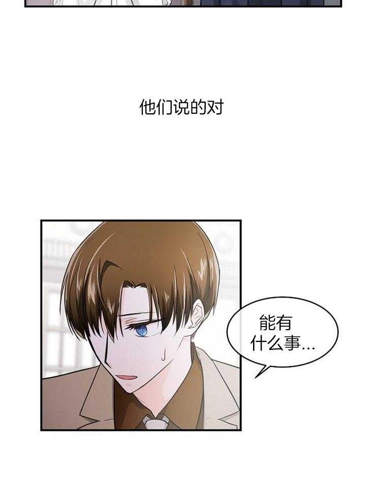 Alpha的秘密 第33话 第1页