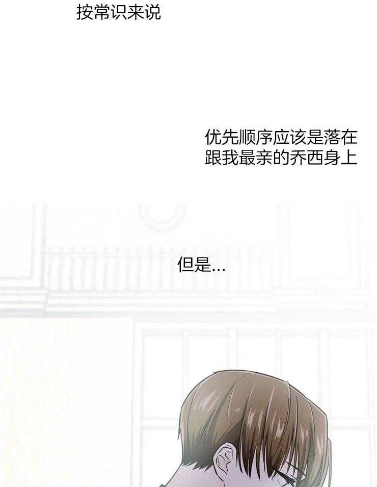 Alpha的秘密 第33话 第2页