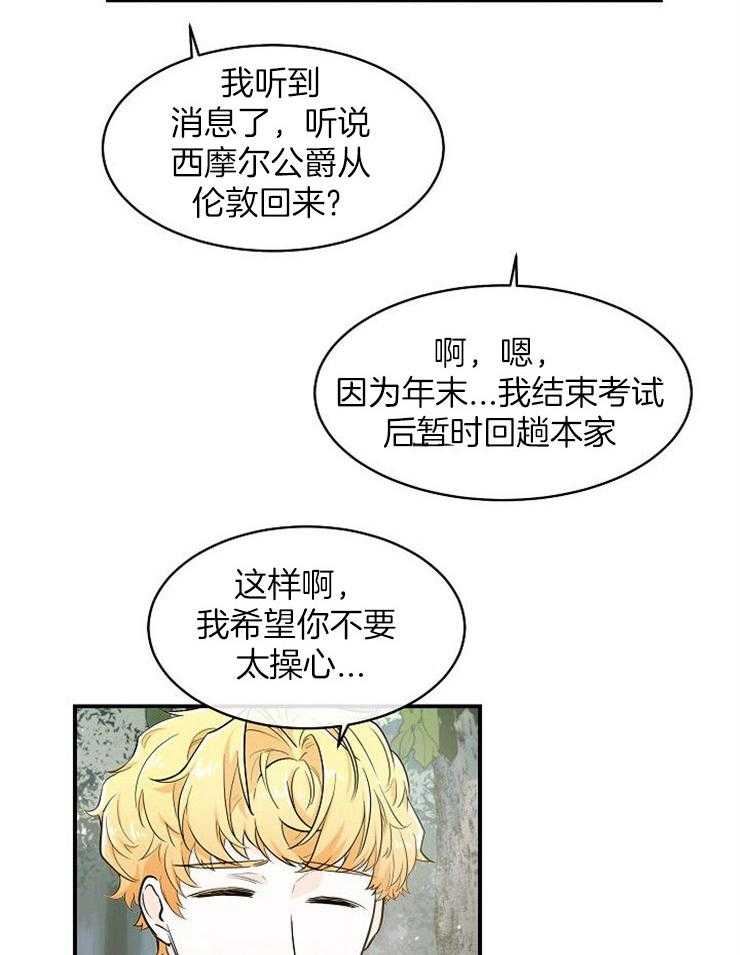 Alpha的秘密 第33话 第7页