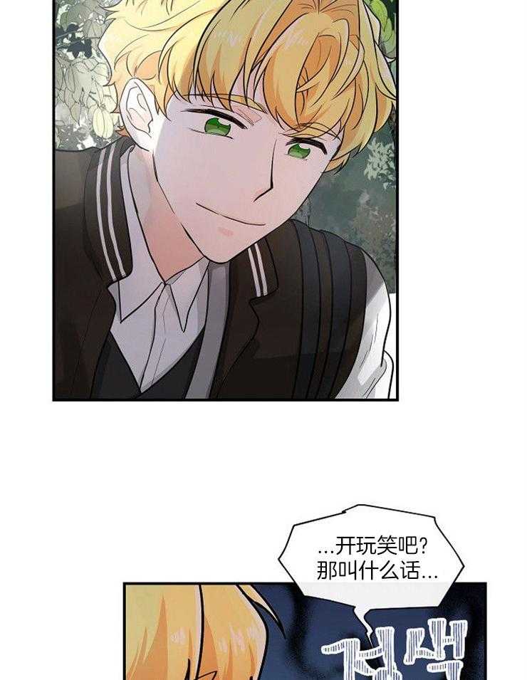 Alpha的秘密 第33话 第19页