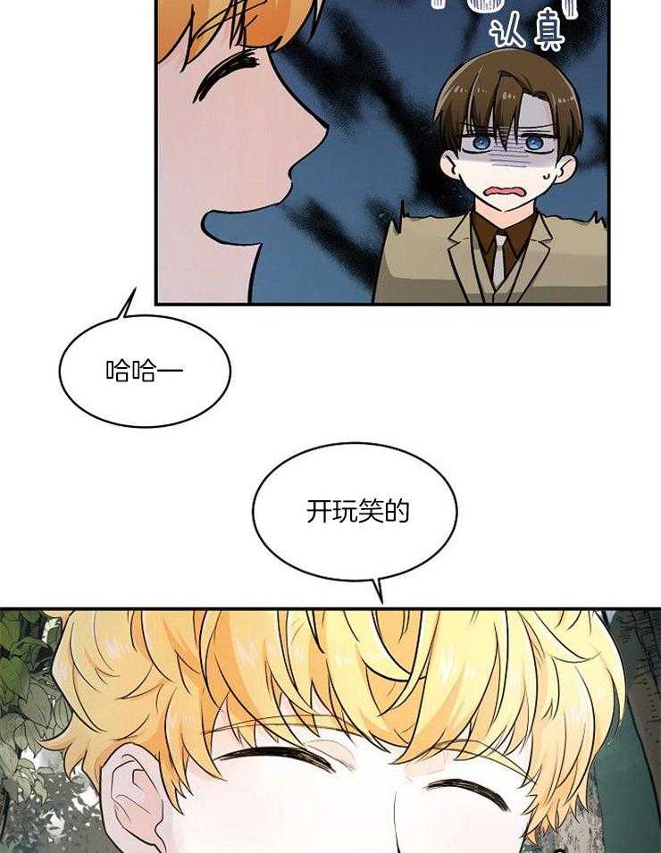 Alpha的秘密 第33话 第20页