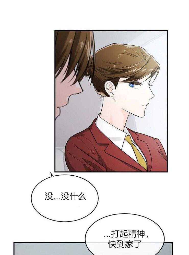 Alpha的秘密 第35话 第11页