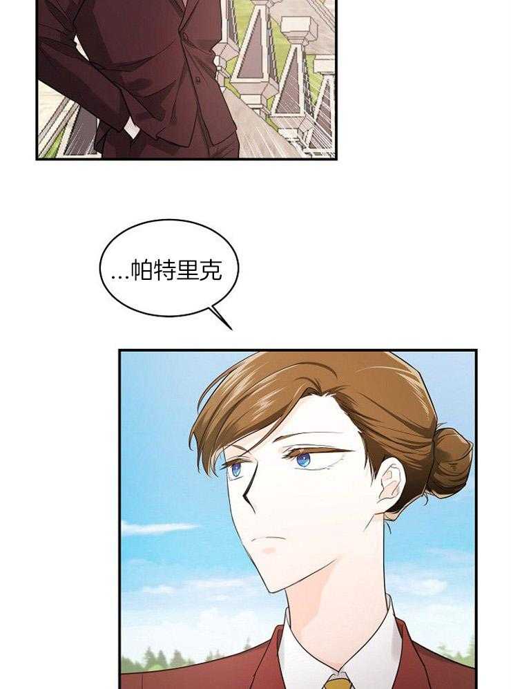 Alpha的秘密 第35话 第22页