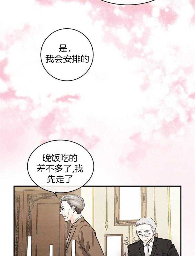 Alpha的秘密 第36话 第12页