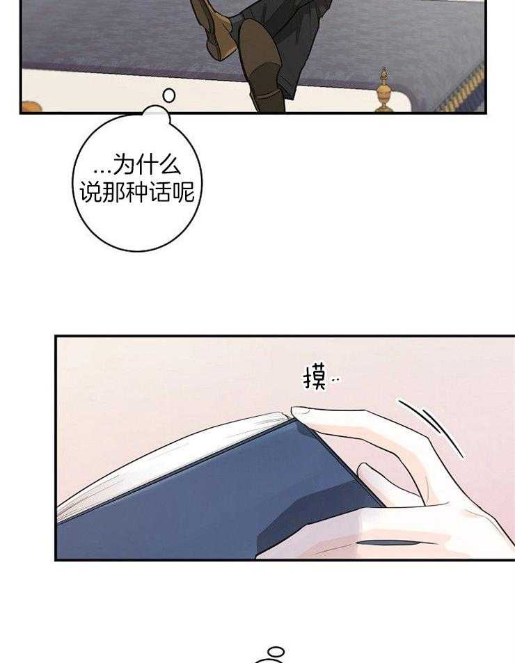 Alpha的秘密 第37话 第11页