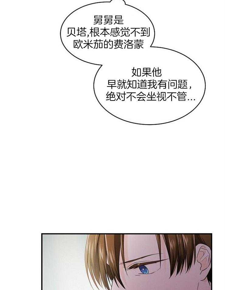 Alpha的秘密 第37话 第12页