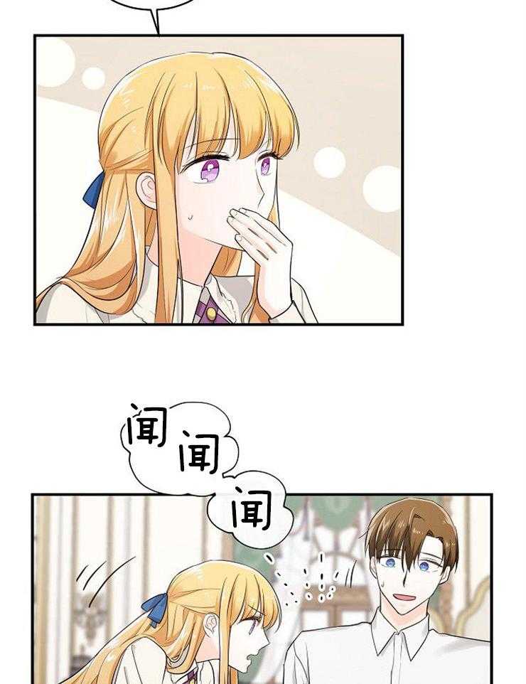 Alpha的秘密 第37话 第27页