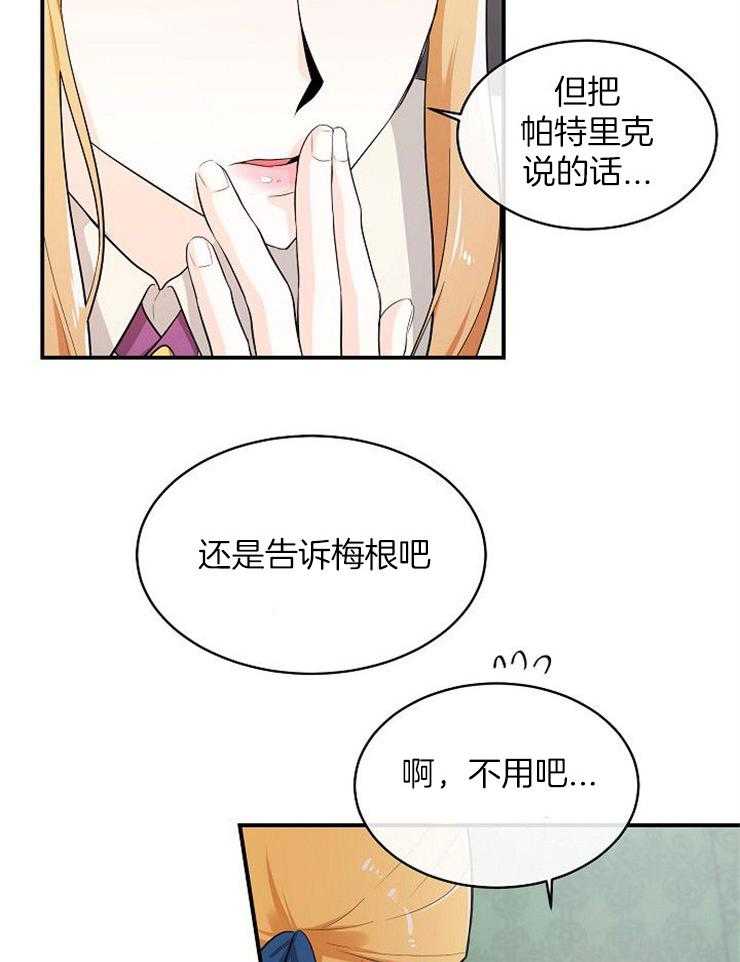 Alpha的秘密 第37话 第29页