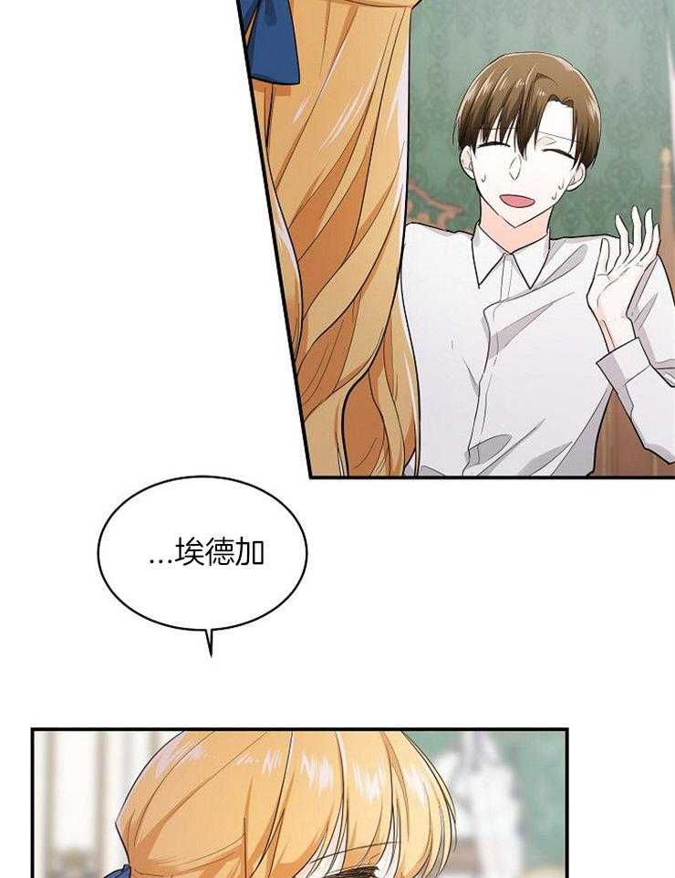 Alpha的秘密 第37话 第30页