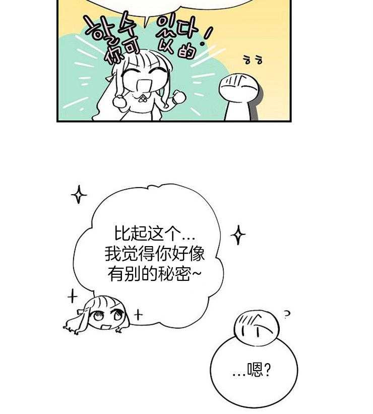 Alpha的秘密 第38话 第3页