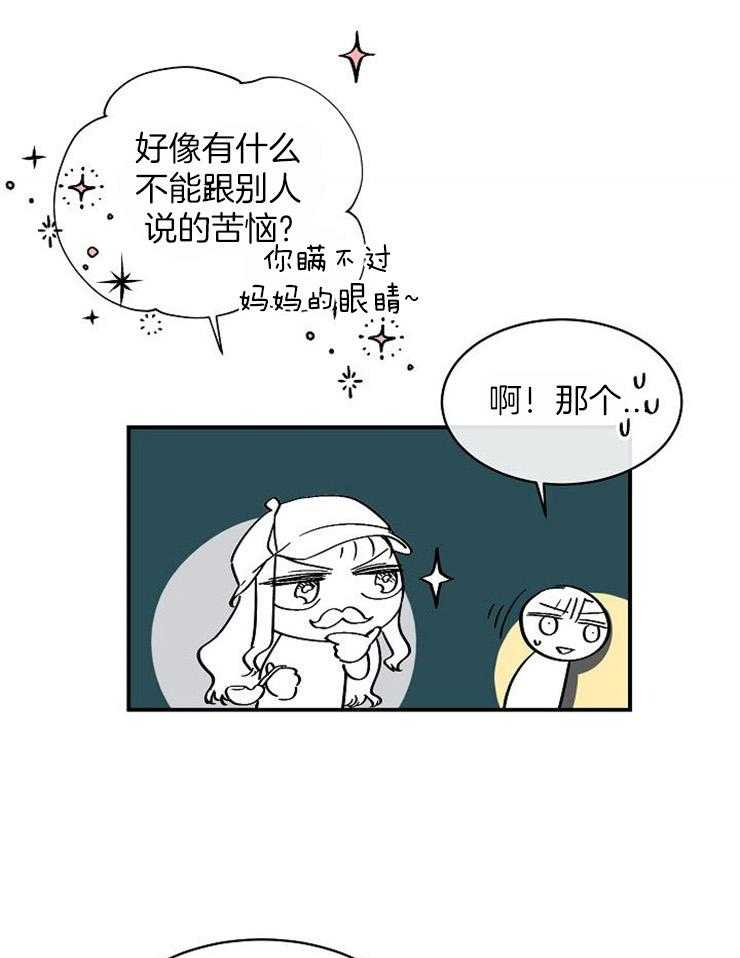 Alpha的秘密 第38话 第4页