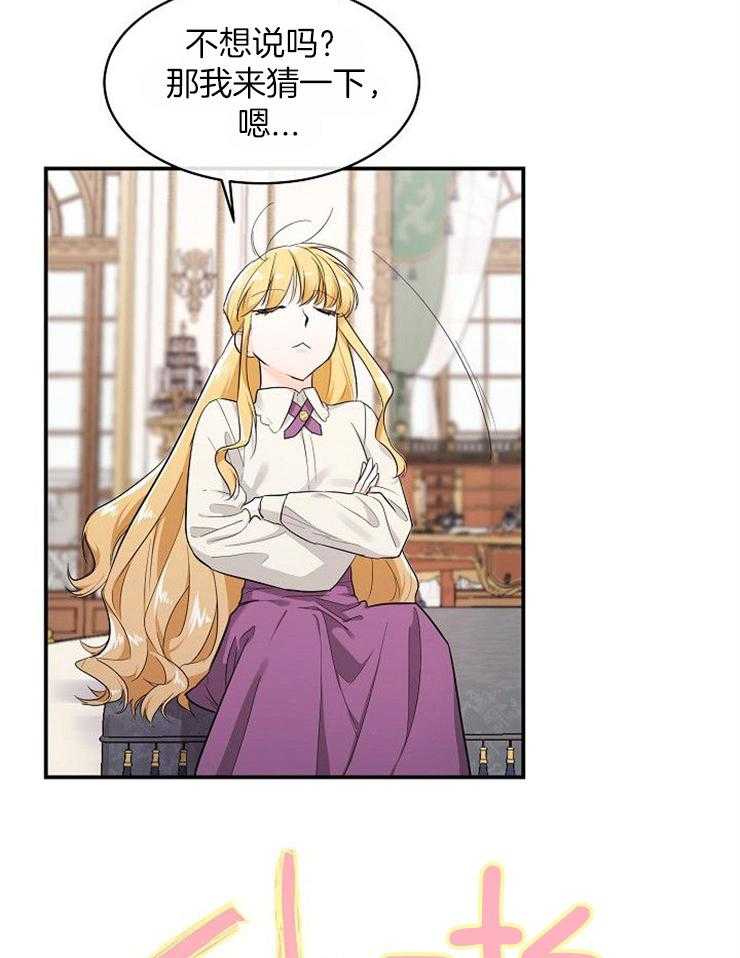 Alpha的秘密 第38话 第5页