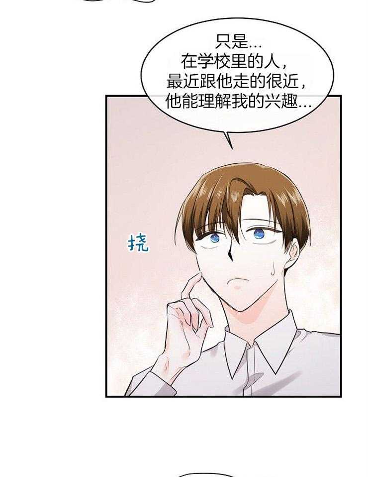 Alpha的秘密 第38话 第8页