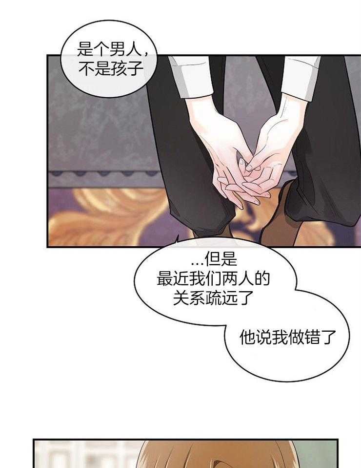 Alpha的秘密 第38话 第10页