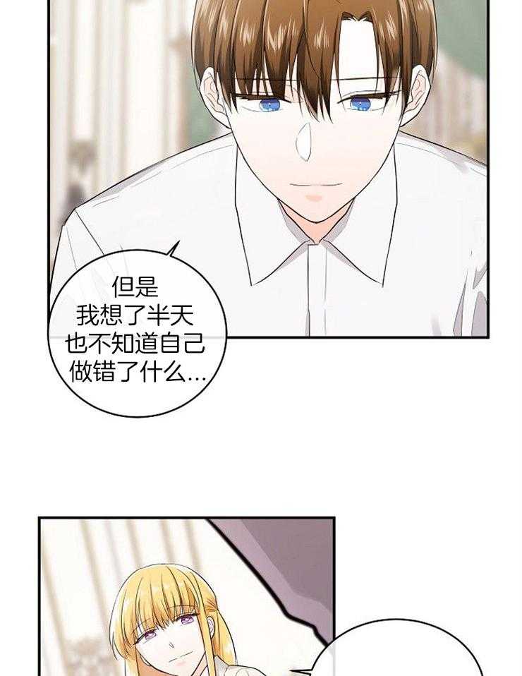 Alpha的秘密 第38话 第11页