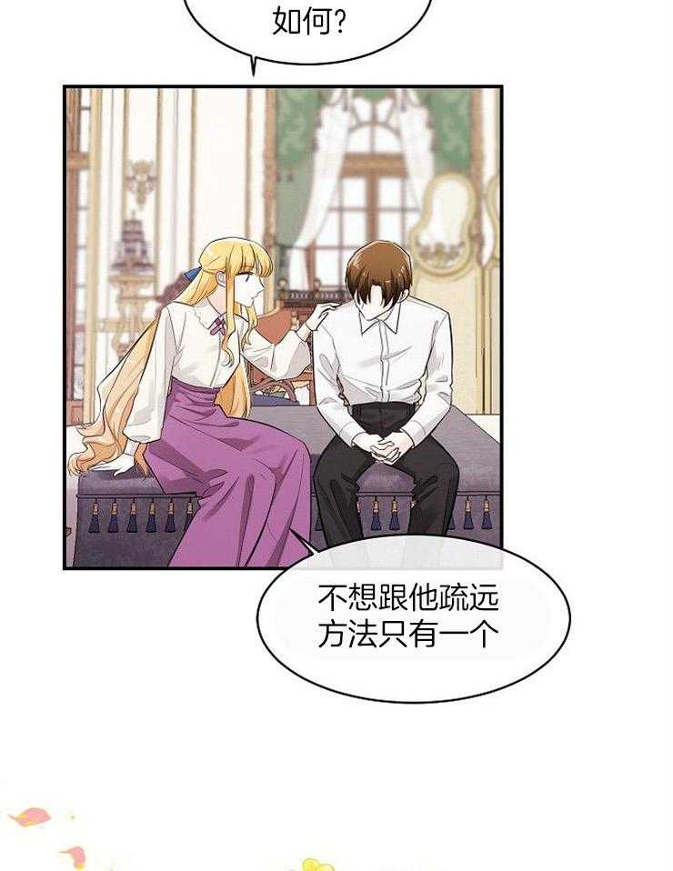 Alpha的秘密 第38话 第20页