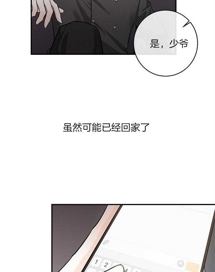 Alpha的秘密 第38话 第30页