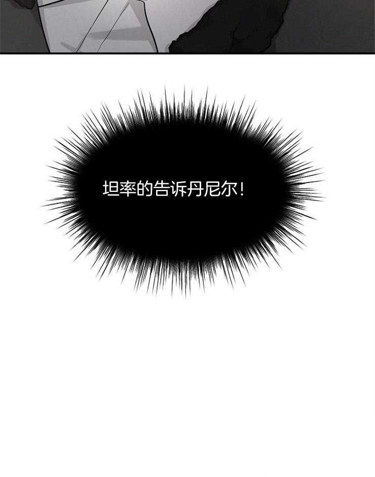 Alpha的秘密 第38话 第37页